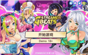 【音游SLG/中文/动态】OG 主播计划：节奏出道！官方中文步兵版[新作]【电脑/2G】