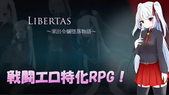 【RPG/AI汉化/MTool】LIBERTAS 离家出走大小姐的堕落物语【PC/1.4G】
